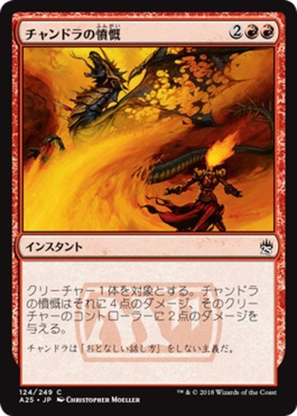 画像1: 【JPN】チャンドラの憤慨/Chandra's Outrage[MTG_A25_124C] (1)