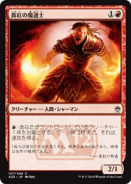 画像1: 【JPN】真紅の魔道士/Crimson Mage[MTG_A25_127C] (1)