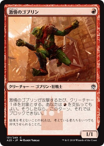 画像1: 【JPN】激情のゴブリン/Frenzied Goblin[MTG_A25_131C] (1)