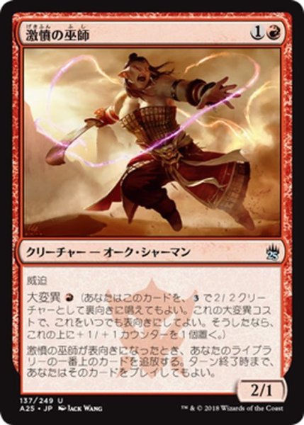 画像1: 【JPN】激憤の巫師/Ire Shaman[MTG_A25_137U] (1)