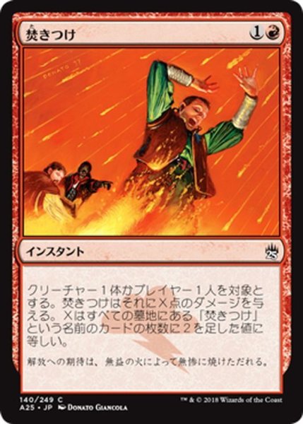 画像1: 【JPN】焚きつけ/Kindle[MTG_A25_140C] (1)