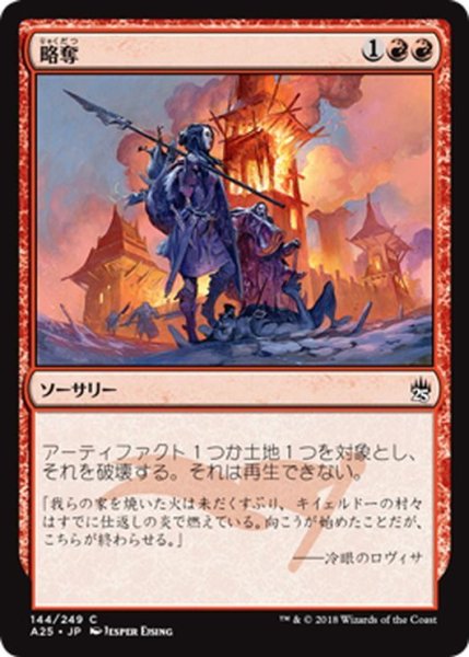 画像1: 【JPN】略奪/Pillage[MTG_A25_144C] (1)