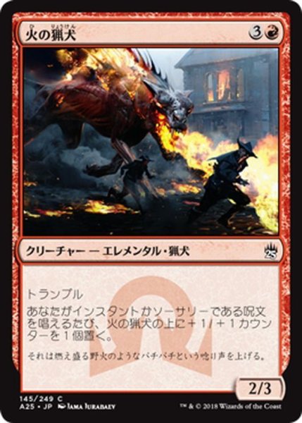 画像1: 【JPN】火の猟犬/Pyre Hound[MTG_A25_145C] (1)