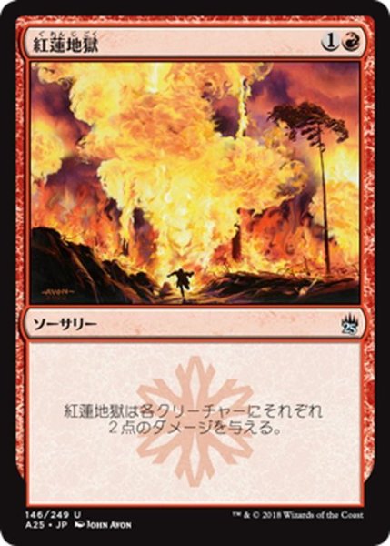 画像1: 【JPN】紅蓮地獄/Pyroclasm[MTG_A25_146U] (1)