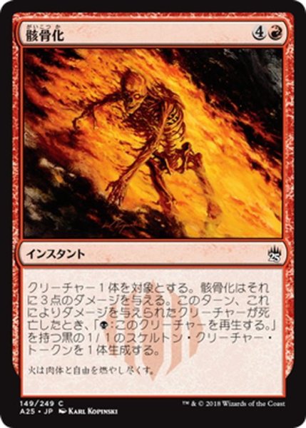 画像1: 【JPN】骸骨化/Skeletonize[MTG_A25_149C] (1)