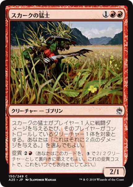 画像1: 【JPN】スカークの猛士/Skirk Commando[MTG_A25_150C] (1)