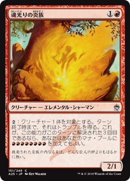 画像1: 【JPN】魂光りの炎族/Soulbright Flamekin[MTG_A25_151C] (1)