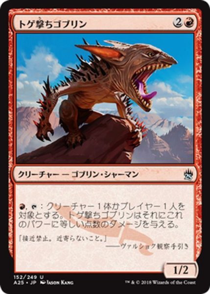 画像1: 【JPN】トゲ撃ちゴブリン/Spikeshot Goblin[MTG_A25_152U] (1)