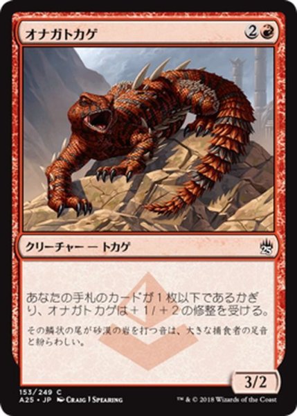 画像1: 【JPN】オナガトカゲ/Thresher Lizard[MTG_A25_153C] (1)