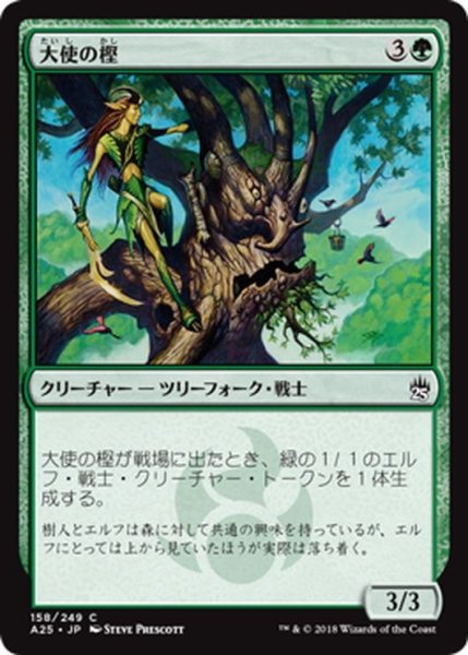 画像1: 【JPN】大使の樫/Ambassador Oak[MTG_A25_158C] (1)