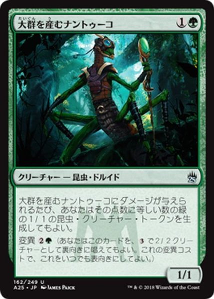 画像1: 【JPN】大群を産むナントゥーコ/Broodhatch Nantuko[MTG_A25_162U] (1)