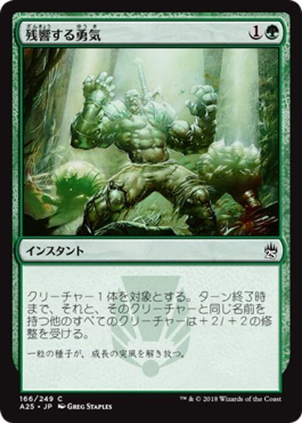 画像1: 【JPN】残響する勇気/Echoing Courage[MTG_A25_166C] (1)