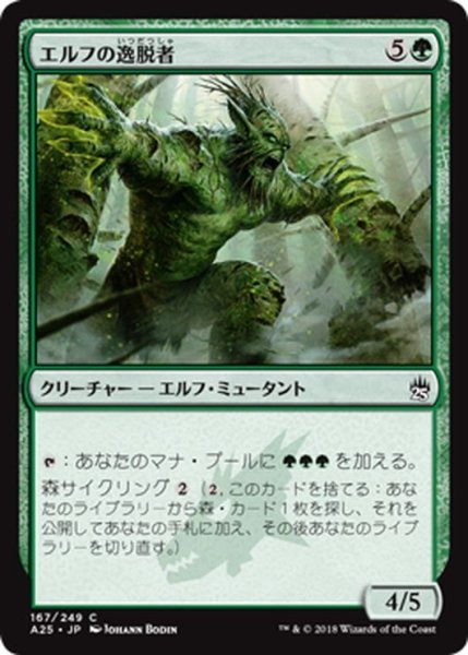 画像1: 【JPN】エルフの逸脱者/Elvish Aberration[MTG_A25_167C] (1)