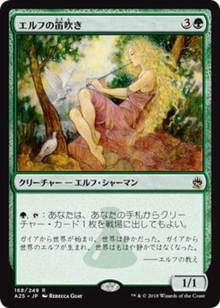 画像1: 【JPN】エルフの笛吹き/Elvish Piper[MTG_A25_168R] (1)