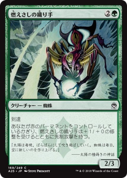 画像1: 【JPN】燃えさしの織り手/Ember Weaver[MTG_A25_169C] (1)