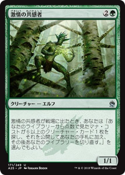 画像1: 【JPN】激情の共感者/Fierce Empath[MTG_A25_171U] (1)