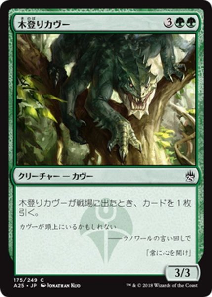 画像1: 【JPN】木登りカヴー/Kavu Climber[MTG_A25_175C] (1)