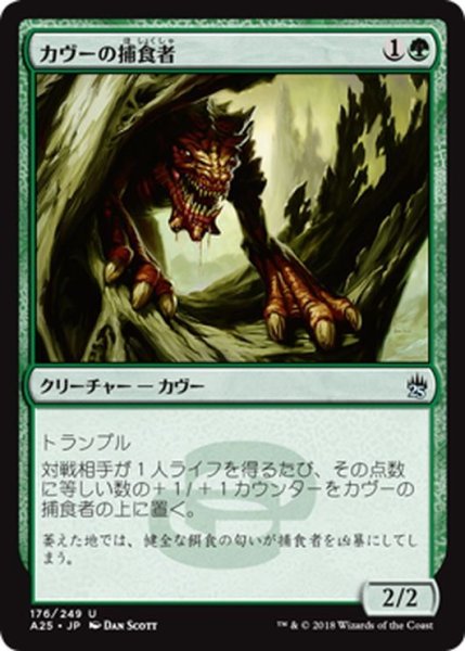 画像1: 【JPN】カヴーの捕食者/Kavu Predator[MTG_A25_176U] (1)