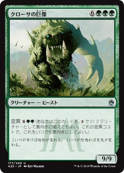 画像1: 【JPN】クローサの巨像/Krosan Colossus[MTG_A25_177U] (1)