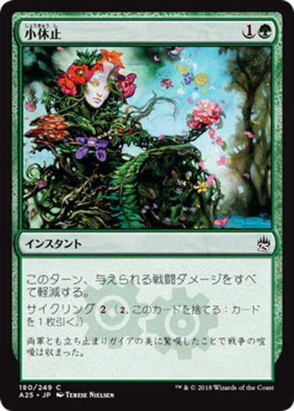 画像1: 【JPN】小休止/Lull[MTG_A25_180C] (1)