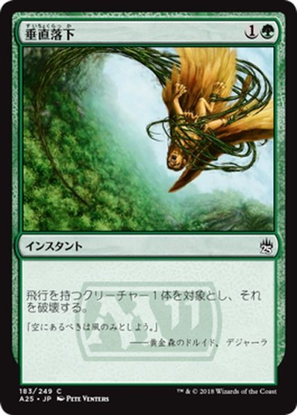 画像1: 【JPN】垂直落下/Plummet[MTG_A25_183C] (1)