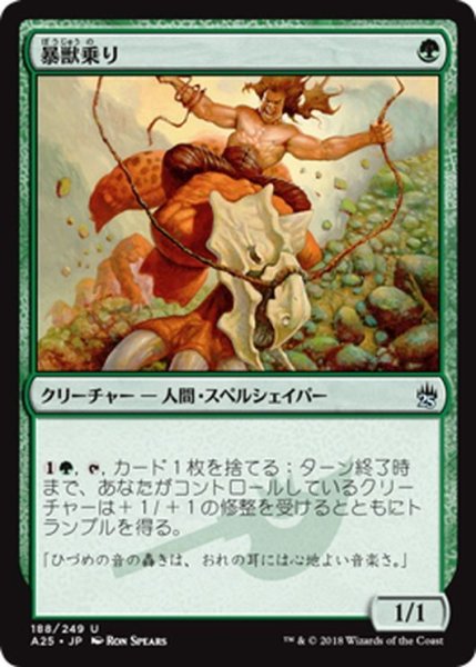 画像1: 【JPN】暴獣乗り/Stampede Driver[MTG_A25_188U] (1)