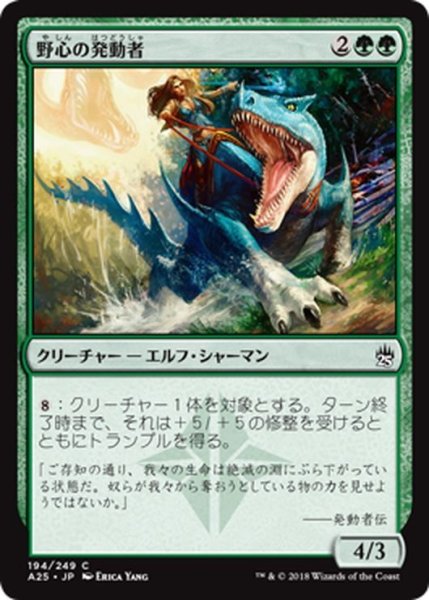 画像1: 【JPN】野心の発動者/Wildheart Invoker[MTG_A25_194C] (1)