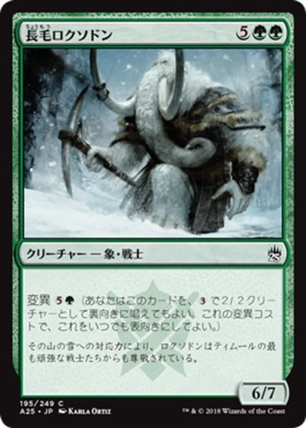 画像1: 【JPN】長毛ロクソドン/Woolly Loxodon[MTG_A25_195C] (1)