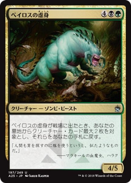 画像1: 【JPN】ベイロスの虚身/Baloth Null[MTG_A25_197U] (1)