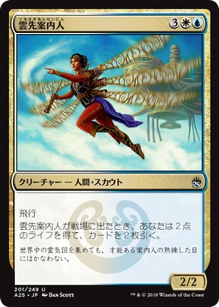 画像1: 【JPN】雲先案内人/Cloudblazer[MTG_A25_201U] (1)