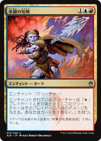 画像1: 【JPN】水銀の短剣/Quicksilver Dagger[MTG_A25_215U] (1)