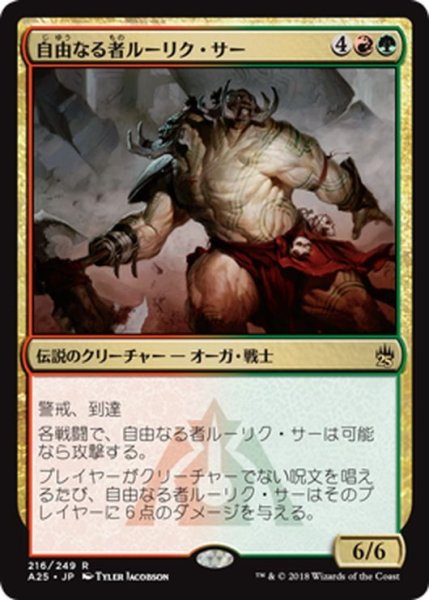 画像1: 【JPN】自由なる者ルーリク・サー/Ruric Thar, the Unbowed[MTG_A25_216R] (1)