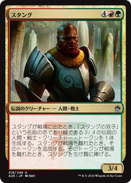 画像1: 【JPN】スタング/Stangg[MTG_A25_218U] (1)