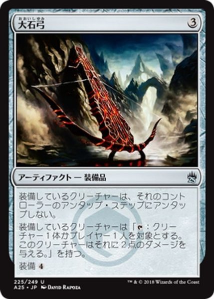 画像1: 【JPN】大石弓/Heavy Arbalest[MTG_A25_225U] (1)