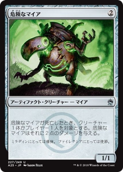 画像1: 【JPN】危険なマイア/Perilous Myr[MTG_A25_227U] (1)