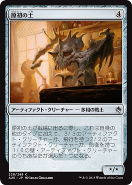 画像1: 【JPN】原初の土/Primal Clay[MTG_A25_228C] (1)