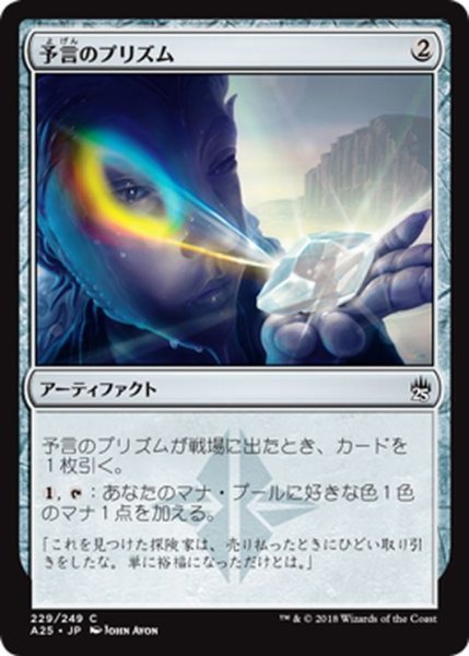 画像1: 【JPN】予言のプリズム/Prophetic Prism[MTG_A25_229C] (1)