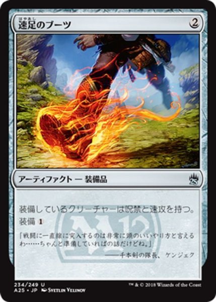 画像1: 【JPN】速足のブーツ/Swiftfoot Boots[MTG_A25_234U] (1)