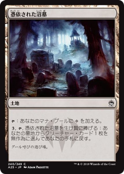 画像1: 【JPN】憑依された沼墓/Haunted Fengraf[MTG_A25_240C] (1)