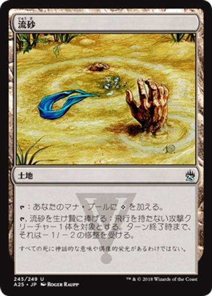 画像1: 【JPN】流砂/Quicksand[MTG_A25_245U] (1)