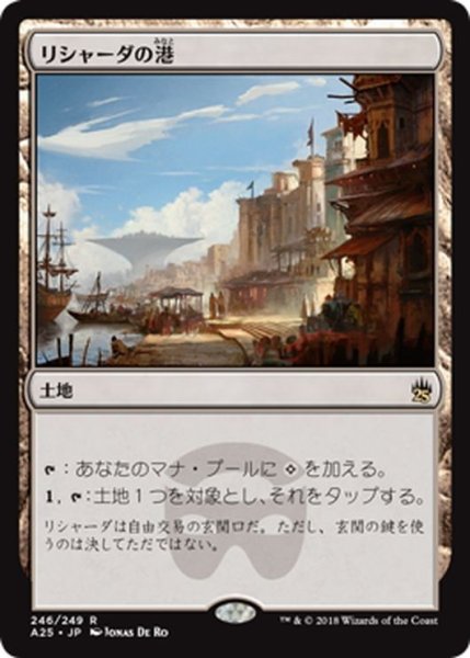 画像1: 【JPN】リシャーダの港/Rishadan Port[MTG_A25_246R] (1)