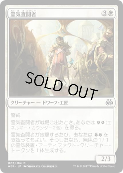 画像1: 【JPN】霊気査閲者/Aether Inspector[MTG_AER_003C] (1)