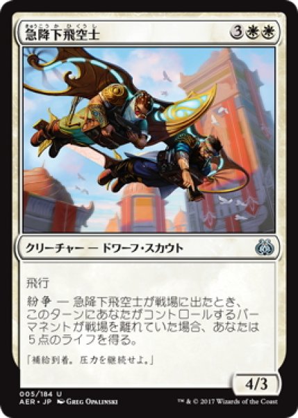 画像1: 【JPN】急降下飛空士/Airdrop Aeronauts[MTG_AER_005U] (1)