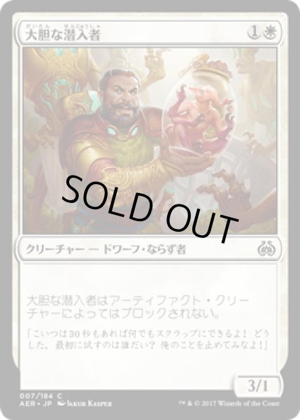 画像1: 【JPN】大胆な潜入者/Audacious Infiltrator[MTG_AER_007C] (1)