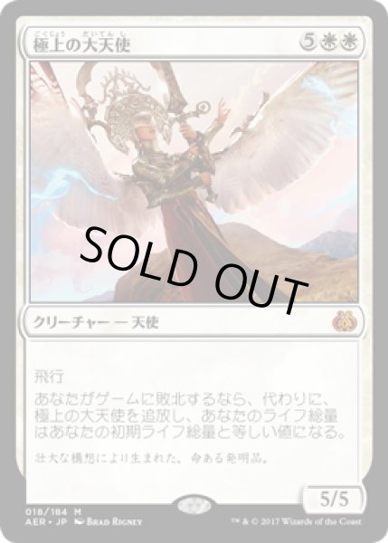 画像1: 【JPN】極上の大天使/Exquisite Archangel[MTG_AER_018M] (1)