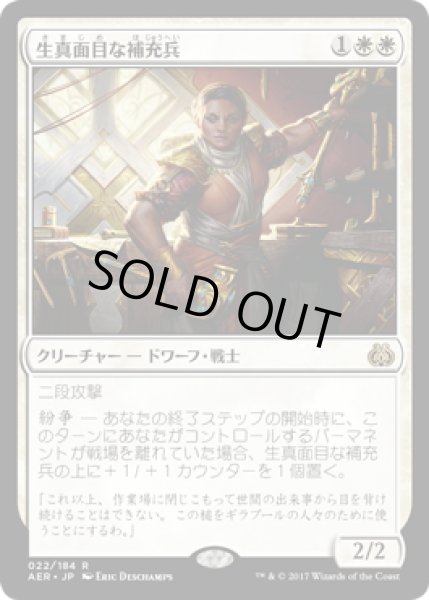 画像1: 【JPN】生真面目な補充兵/Solemn Recruit[MTG_AER_022R] (1)