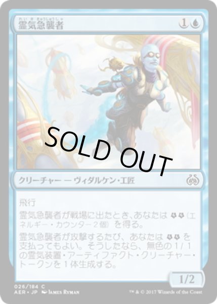 画像1: 【JPN】霊気急襲者/Aether Swooper[MTG_AER_026C] (1)