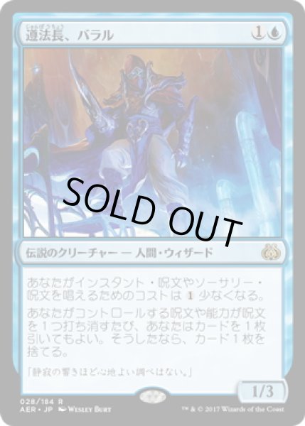 画像1: 【JPN】遵法長、バラル/Baral, Chief of Compliance[MTG_AER_028R] (1)