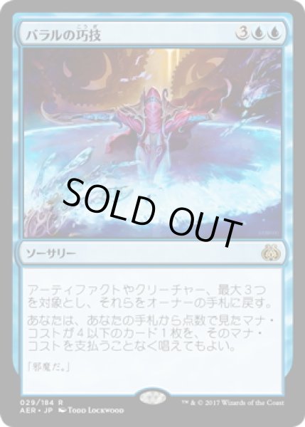 画像1: 【JPN】バラルの巧技/Baral's Expertise[MTG_AER_029R] (1)