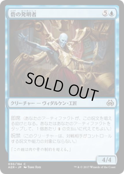 画像1: 【JPN】砦の発明者/Bastion Inventor[MTG_AER_030C] (1)